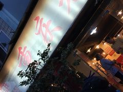 -重庆老火锅王(西安北路店)