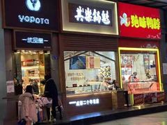 -其乐锅魁(春熙路店)