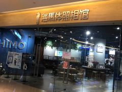 -海马体照相馆(天津世纪都会店)