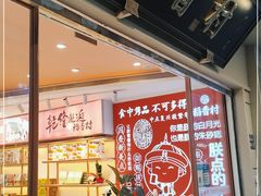 门面-稻香村(观前街店)
