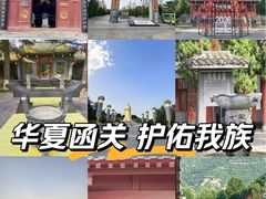 -函谷关历史文化旅游区