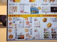 -陕拾叁-西安糕点(北院门创始店)