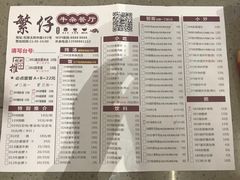 菜单-繁仔牛杂(石排店)