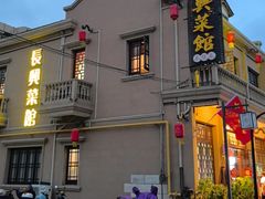 -长兴菜馆(高桥店)