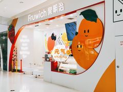 -Fruwich果明治(西单更新场店)