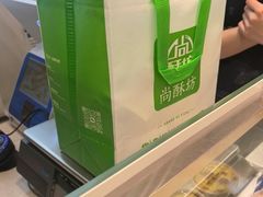 -尚酥坊·手工點心(七里庙店)