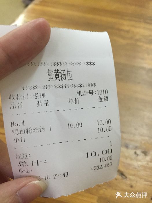 佬钱湾仔(衣裳街店)账单图片