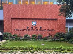 -香港大学