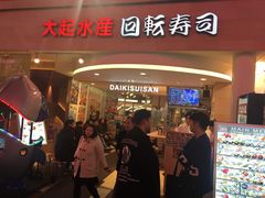 -大起水产回转寿司(道顿堀店)