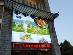 门面-印巷里主题餐厅(马鞍山店)