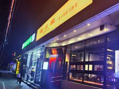 -向川南·水煮鱼·川菜(和平里店)