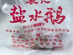 -袁记原味老鹅(梅岭店)