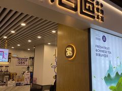 门面-茶百道(人信汇店)