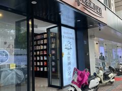 -水墨澜渟足道·SPA·传统(四望亭东关街店)