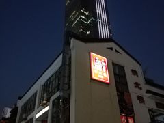 -拱北楼(皇亭广场店)