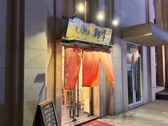 -翔峰炭火鳗鱼(悦泰街里公寓店)