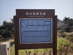 -刘公岛景区