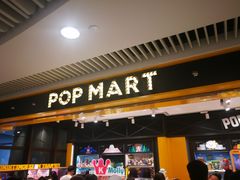 -泡泡玛特POPMART(天环购物中心店)