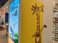 -TOYSRUS玩具反斗城(合肥华润万象城店)