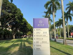 -厦门大学(思明校区)
