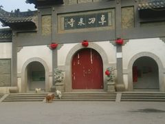 -卓刀泉寺