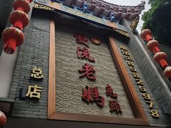 -双流老妈兔头(总店)