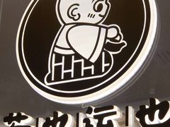 -茶也运也(望京万科店)