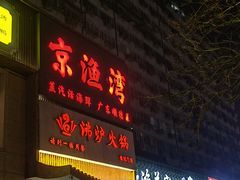 -沸炉重庆老火锅(军事博物馆店)