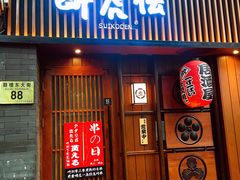 门面-醉虎传(南锣鼓巷店)