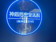 -神盾局密室逃脱