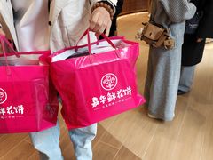 -嘉华鲜花饼·现烤(昆明老街店)