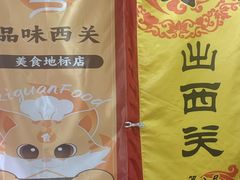 -沙湾姜埋奶(兴新包店)