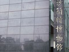 -长沙简牍博物馆