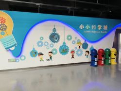 -北京科学中心儿童乐园