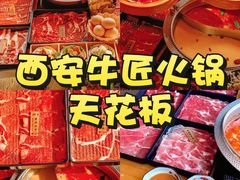 -牛匠和牛寿喜锅(西安总店)
