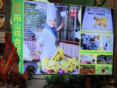 -食德喜·阳山鸡王食研基地