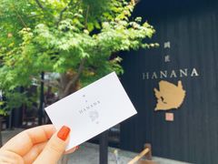 -鯛匠 HANANA