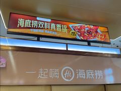 -海底捞火锅(枫蓝国际购物中心店)