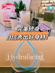 -Fundi张玉珊修身堂·indiba·BTL科技瘦身