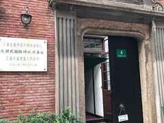 -大韩民国临时政府旧址