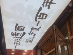 -桂花香手工面(鼓楼店)