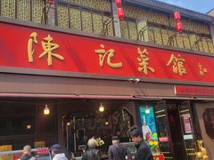 -陈记菜馆·非遗淮扬菜(东关街教场店)