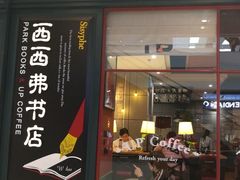 -西西弗书店&矢量咖啡(壹方购物中心店)