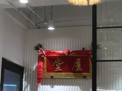 -堂屋糖水店(愚园店)