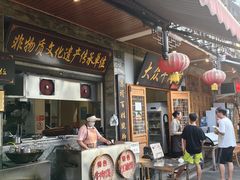 -大众跷脚牛肉馆·非遗传承单位(峨眉山店)