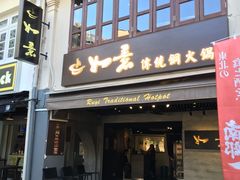 -同心如意传统铜火锅