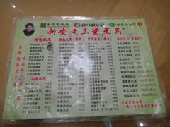 菜单-老王烫面角(北京路店)