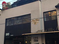 -安福路