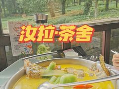 -野蔓果·山野菜(西湖景区·龙井茶田店)