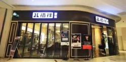 -八佰伴8008星级形象店